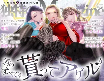[Dokutoku no M (Various)] M-o Muke Zasshifuu Doujinshi Dokutoku no Magazine Vol. 8 manga cover