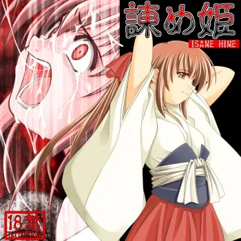 [Xration (mil)] Isame Hime manga cover