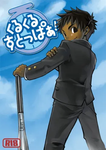 (Shota Scratch 03) [Ebitendon (Torakichi)] Kurukuru Stopper! [English] {Rose Scanlations} manga cover