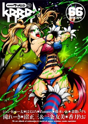 COMIC KURiBERON 2018-04 Vol. 66 manga cover