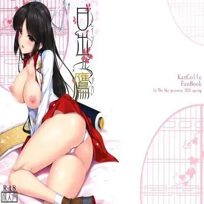 Hiizuru Taka [Doujinshi] manga cover