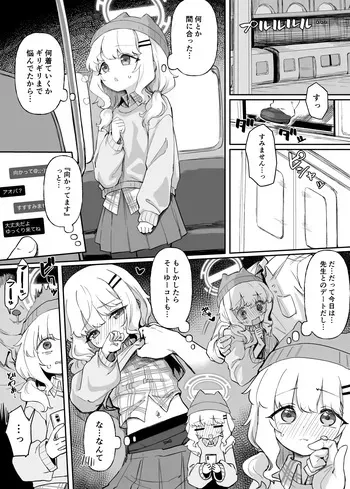 [ちぃずオレ] アオバ可哀想漫画 (ブルーアーカイブ) manga cover