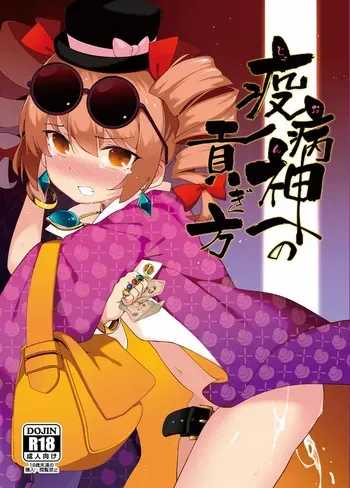 [IRIOMOTE (Saryuu)] Joon e no Mitsugikata | (Touhou Project) [Digital] [English] {Doujins.com} manga cover