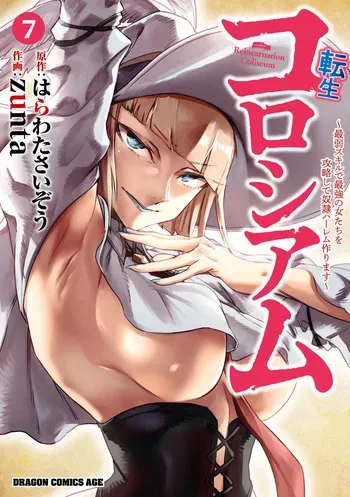 Tensei Coliseum Saijaku Skill 07 manga cover
