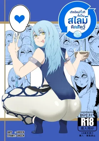 That Time I Got Reincarnated as a Bitchy Slime manga cover