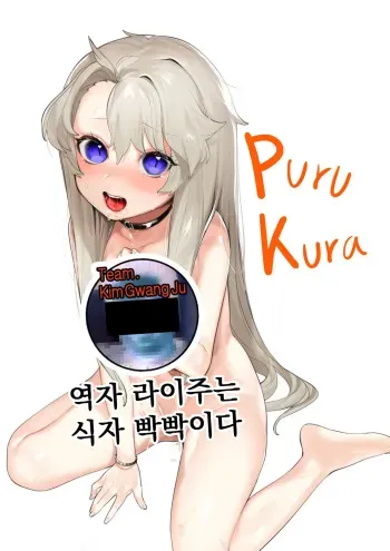 [Ohisashiburi] Purukura [Korean] [TEAM김광주] manga cover