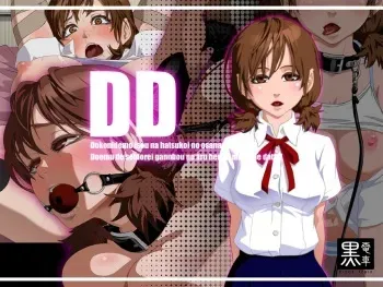 [Kuro Densha] DD ~ Dokonidemo Isouna Hatsukoi no Osananajimi wa Do-M de Seidorei Ganbou no Aru Hentai Musume datta orz ~ manga cover