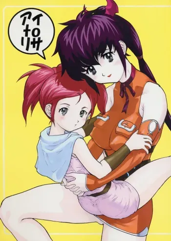 (CR31) [Studio Wallaby (Raipa ZRX)] Ai to Risa (Final Fantasy Unlimited) manga cover