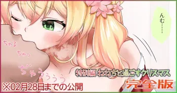 [Jelly fish (ACHT)] Tokubetsu Hen Nenechi to Sugosu Christmas Kanzenban (Momosuzu Nene) [Decensored] manga cover