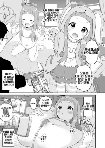 [Takku] U149 Nina Manga | U149 니나 만화 (THE IDOLM@STER CINDERELLA GIRLS) [Korean] manga cover
