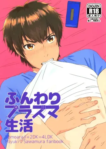 (SPARK10) [4LDK (Hiji, Sonchou)] Funwari Plasma Seikatsu (Daiya no Ace) [English] [Diamond Dew Scans] [Incomplete] manga cover