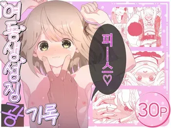 여동생 성징광기록 | Imouto Seichou Kyou Kiroku manga cover