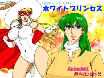 [Mudai Document Kari] Junpaku no Super Heroine White Princess manga cover