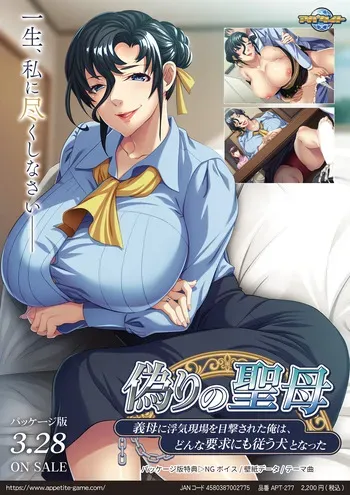 [Appetite] Itsuwari no Seibo ~Gibo ni Uwaki Genba o Mokugekisareta Ore wa, Donna Youkyuu ni mo Shitagau Inu to Natta~ manga cover