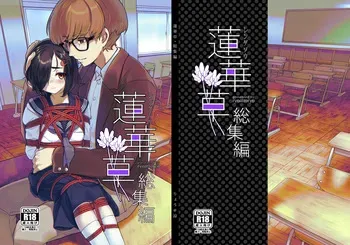 [face to face (ryoattoryo)] Rengesou Soushuuhen [Digital] manga cover
