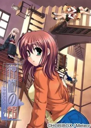 [Meteor] Shinju no Yakata manga cover