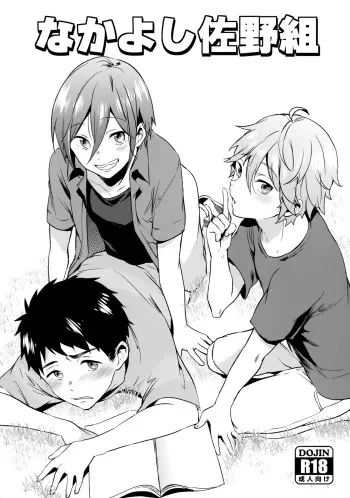 (SUPER24) [American ☆ Rock (Kotarou)] Nakayoshi Sano-gumi (Free!) manga cover