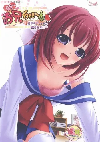 [Swan] Nee~ Onii-chaa~n ～ Imouto-tachi no Dokkidoki Yuuwaku Kassen! ～ manga cover