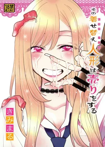 Sono Bisque Doll wa Uri o Suru | This Dress-Up Doll Is Sure To Make Money manga cover