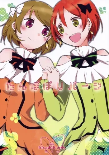 Tanpopo Reversi | Dandelion Reversi manga cover