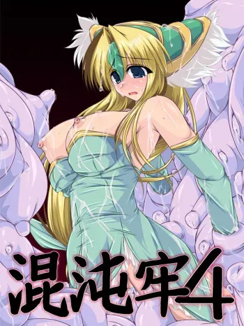 [Shichiyou Souryuujin] Konton Rou 4 (Seiken Densetsu 3) manga cover