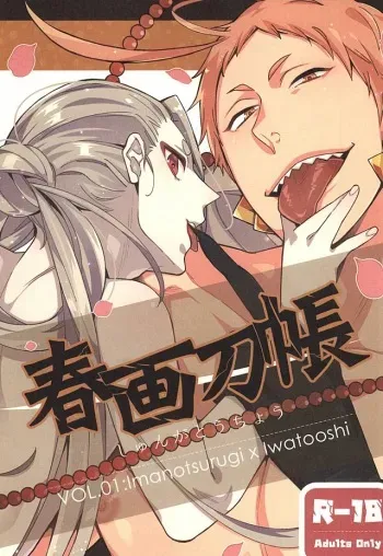 [C2.inc (C2)] Shunga Toutyou (Touken Ranbu) manga cover