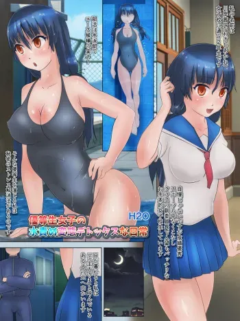 [H2O Aquarium] Yūtōsei joshi no mizuzeme hentai detokkusuna nichijō manga cover