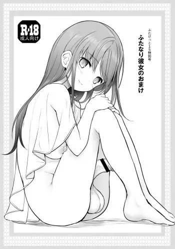 Futanari Kanojo no Omake manga cover