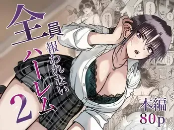 [cabin] Zenin Mukuwarenai Harem 2 manga cover