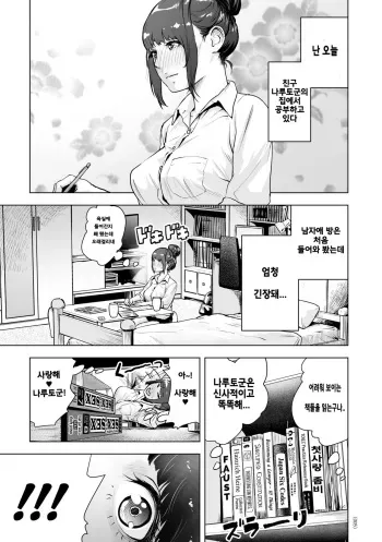 [Gesundheit] Shinsoushinri Randebuu | Depth Psychology Rendez-vous (#Futsuu no Onnanoko) [Korean] [Digital] manga cover