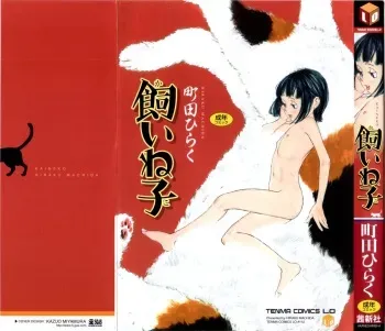 [Machida Hiraku] Kaineko manga cover