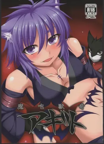 (COMITIA106) [Evo.R.B (Takayuki Hiyori)] Mahoujuuki Agito manga cover