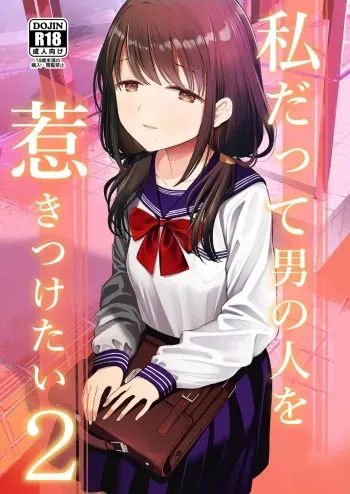 Watashi datte Otoko no Hito o Hikitsuketai 2 | I want to attract a man too. 2 manga cover