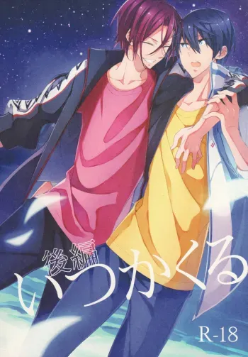 Itsuka Kuru Sayonara no Tame ni Kouhen | For The Farewell That Will Come 2 manga cover