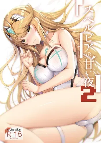 Superbia no Amai Yoru 2 | | Mor Ardain's Sweet Night 2 manga cover