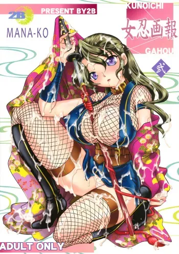 (C74) [2B (MANA-KO)] Kunoichi Gahou 2 manga cover