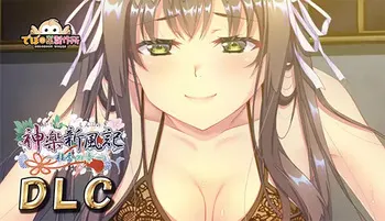 [Debonosu Works] Kagura Shinpuuki ~Keika no Shou~ DLC manga cover