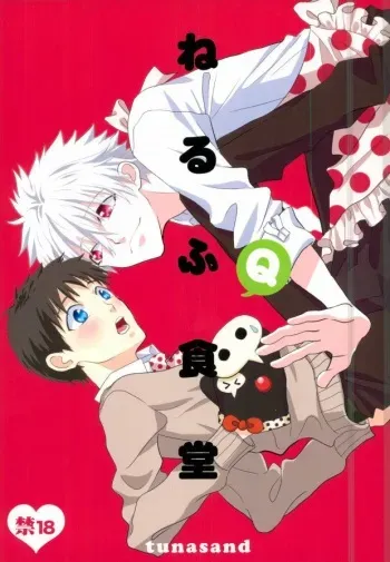 (Kimi to no Rendan 4) [tunasand (Tuna)] NERV Shokudou (Neon Genesis Evangelion) manga cover