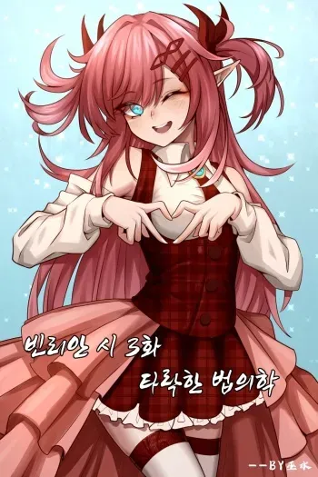 [Wushui] Bin Lian City Stories Ch.3: Corrupted Forensic | 빈리안 시 3화: 타락한 법의학 [Korean] manga cover