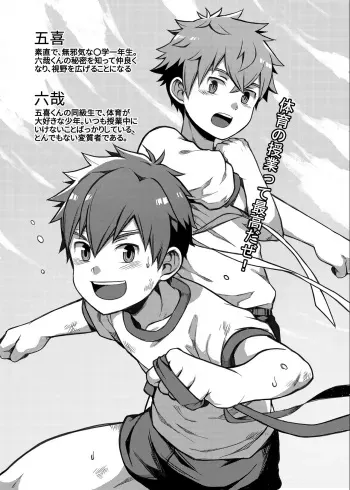 [Beater (daikung)] Taiiku Jugyou wa Saikou daze! [Digital] [Ongoing] manga cover