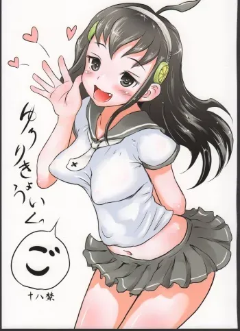 (C91) [popin'rabbit (Esora Koto)] Yurori Kyouiku Go manga cover
