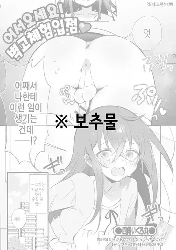 [Shikakui Kuromaru] Youkoso! Kabeshiri Taiken Nyuuten | 어서오세요! 벽고체험입점♥ (Gekkan Web Otoko no Ko-llection! S Vol. 103) [Korean] [Digital] manga cover