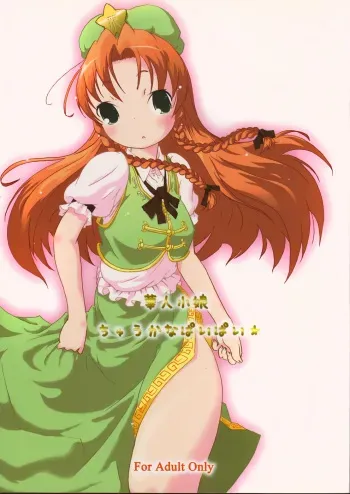 (CR37) [Gutenberg no Musume (ko.darts)] kajin komusume chuuka na pai pai (Touhou Project) [Spanish] [Ichi no fansub] manga cover