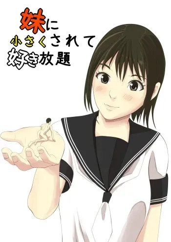 [pakufa] All you can do as you like being made smaller by your sister manga cover