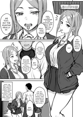 悪い噂が流れてるJK manga cover