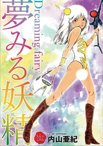 [Uchiyama Aki] Yumemiru yosei | Dreaming fairy [Digital] manga cover
