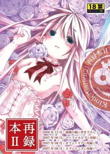 [KinderGarten21] KinderGarten21再録本2 manga cover