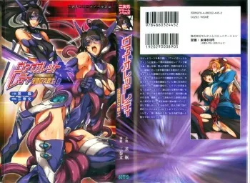 [Chabin, Minato Fumi] Violet Lady - Inda no Onna Senshi manga cover