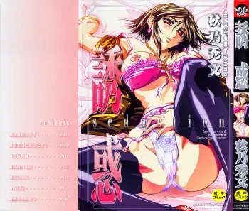 [Akino Hidefumi] Yuuwaku - Seduction manga cover