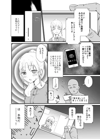 [消すぐあ] 催眠シスター (にじさんじ) manga cover